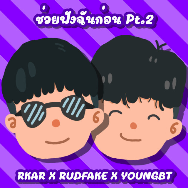 ช่วยฟังฉันก่อน, Pt. 2