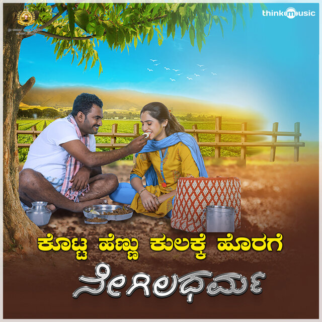 Kotta Hennu Kulakke Horage (From "Negila Dharma")