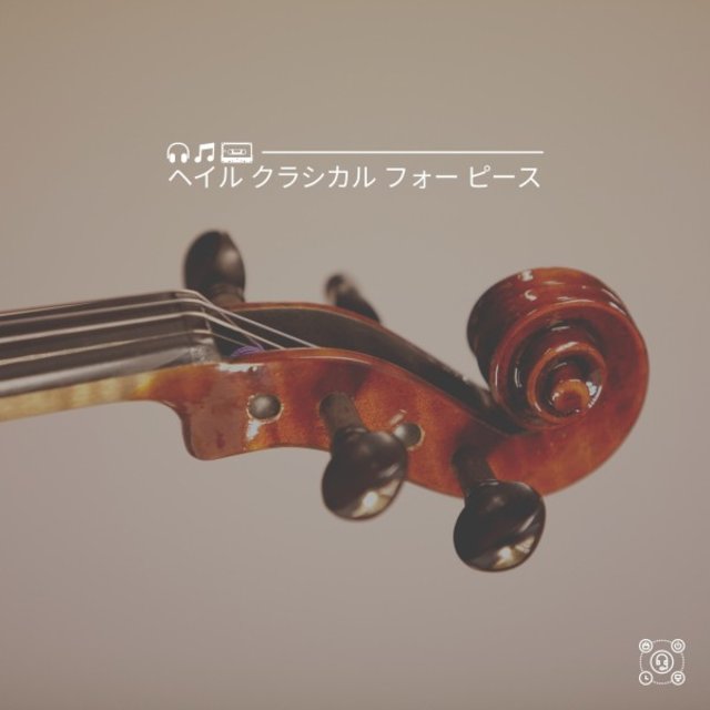 ヘイル クラシカル フォー ピース