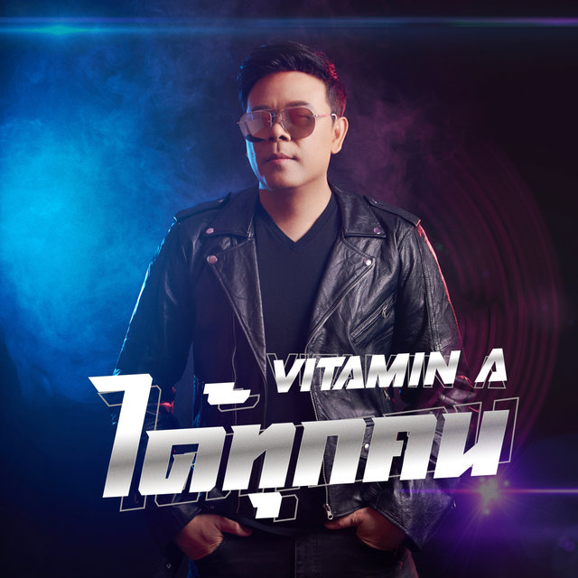 ได้ทุกคน 2021