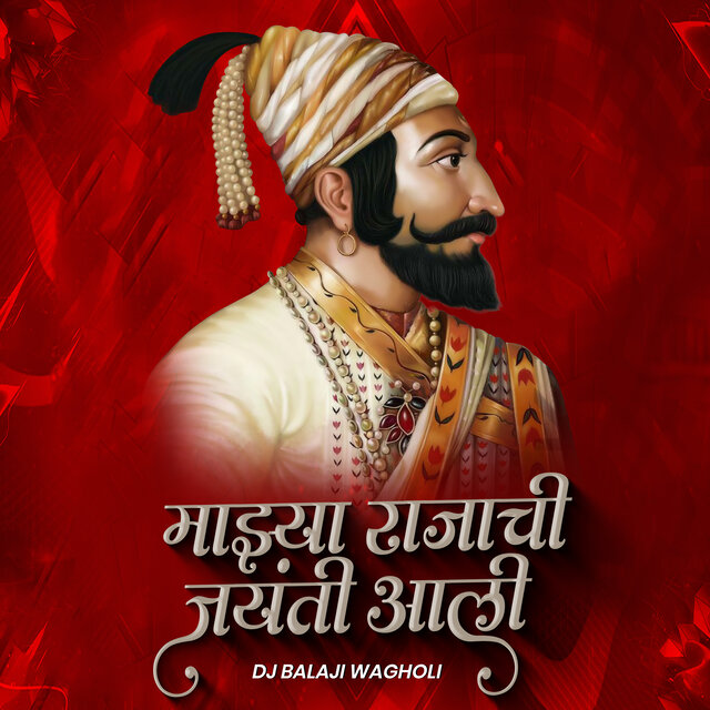 Majhya Rajachi Jayanti Aali (DJ Remix)