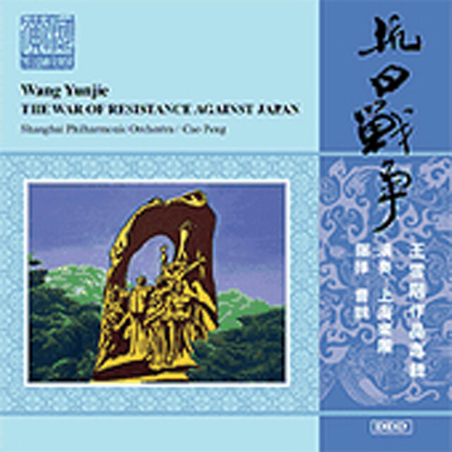Wang, Y.: Symphony No. 2, The War of Resistance Against Japan