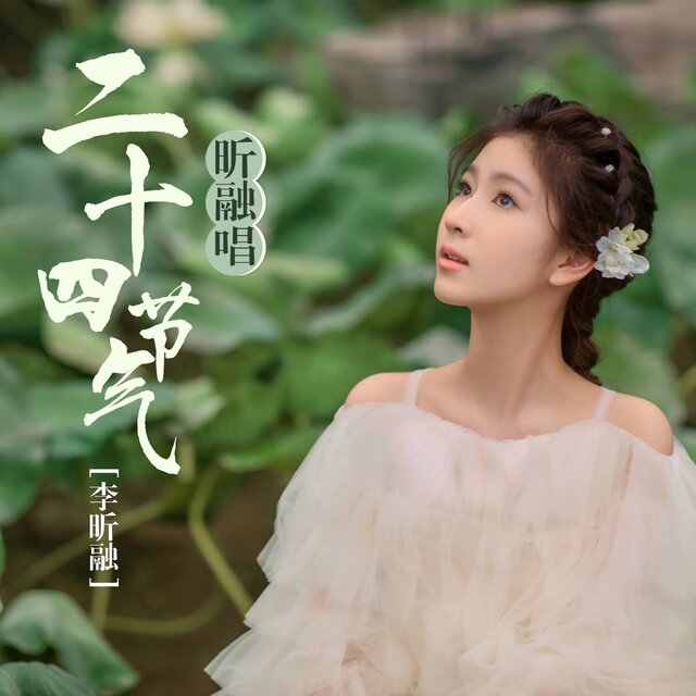 处暑