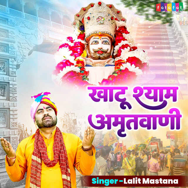 Khatu Shyam Amritwani