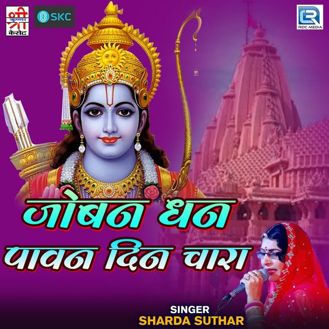 Joban Dhan Pavna Din Chaara