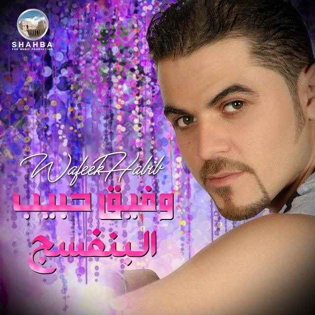 البنفسج