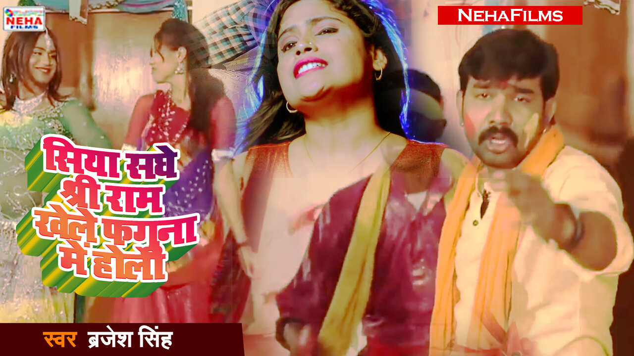 Shiya Sanghe Shriram Khele Faguna Me Holi -Bhojpuri Holi  Video Song (Holi Video Song)
