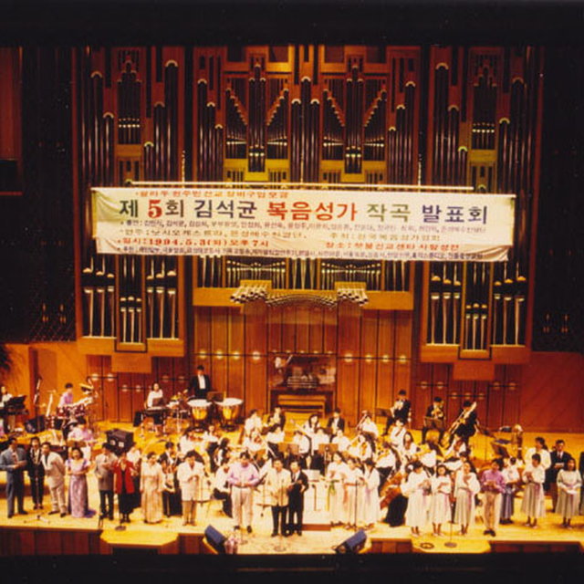 제5회 김석균 작곡 발표회 실황앨범 / Kimseokgyun Composer Recital Live album Vol. 5