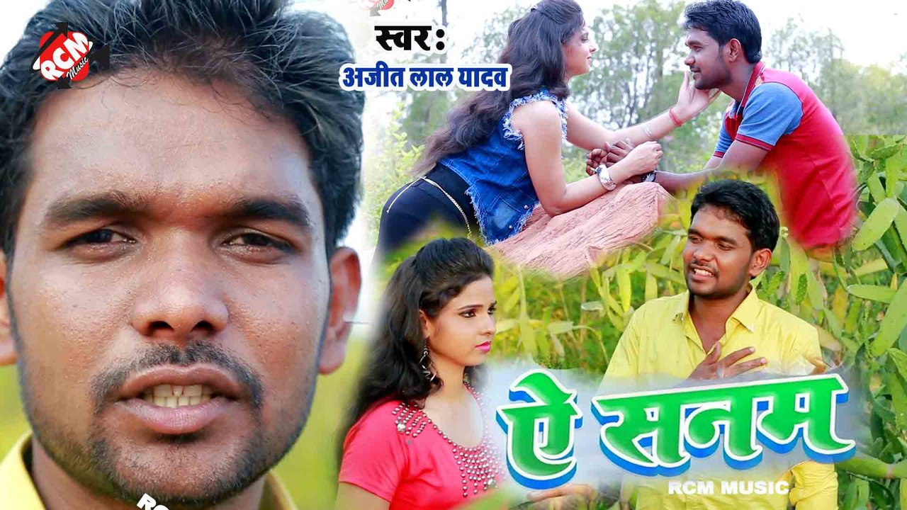 Ye Sanam - Bhojpuri Video Song (Bhojpuri)