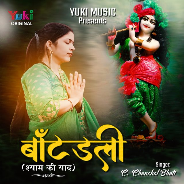 Baatadli (Shyam Ki Yaad)