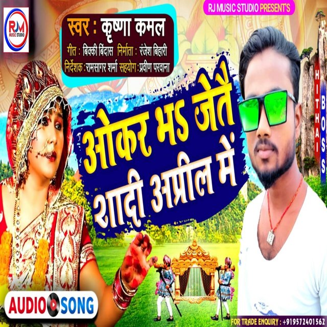 Okar Bhe Chete Shadi April Me (Maithili)