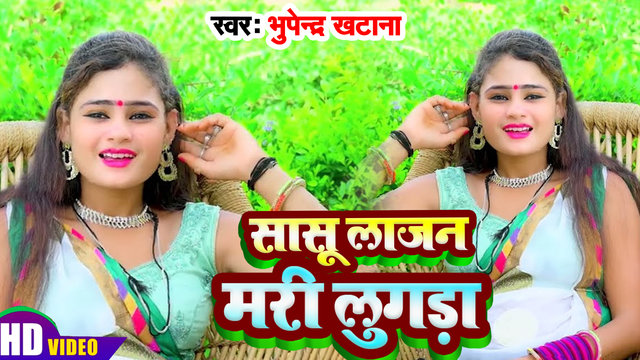 Sasu Lajan Mari Lugada - Haryanvi Video Song (Haryanvi Song)
