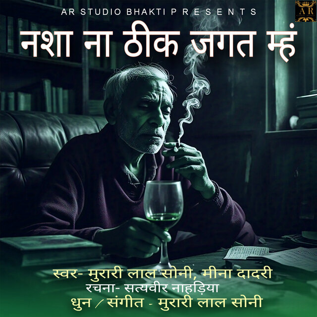 Nasha Na Theek Jagat Mhain