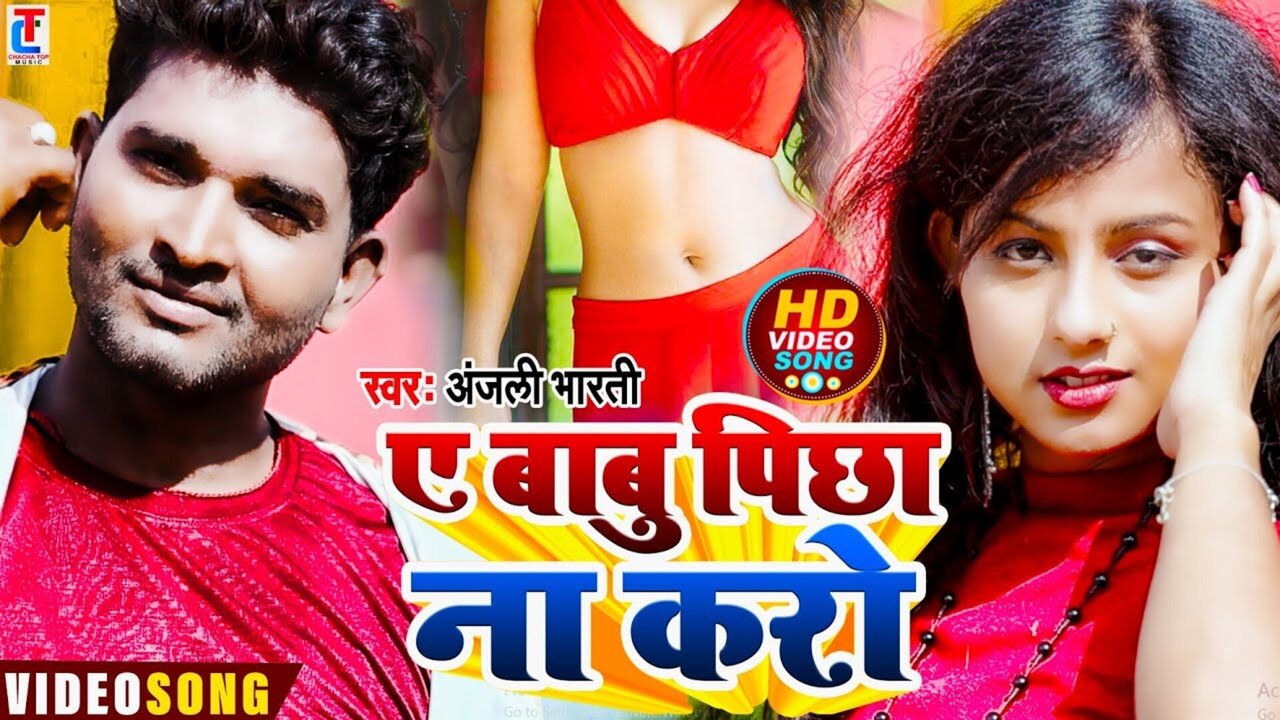 A Babu Picha Na Karo-Bhojpuri Video Song
