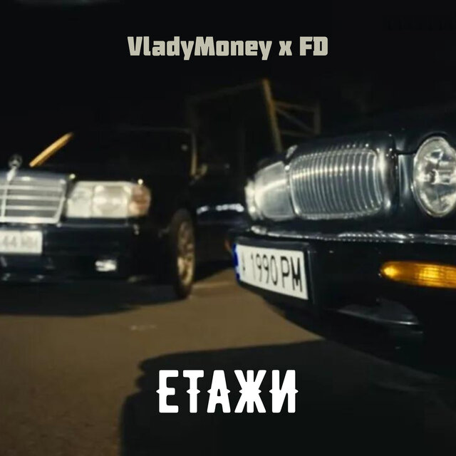 Етажи