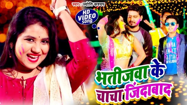 Bhatijwa Ke Chacha Jindabaad -Bhojpuri Video Song (Bhojpuri)