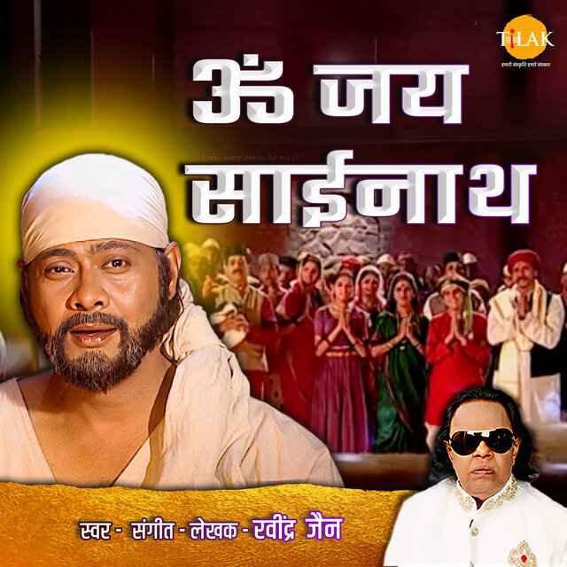 Om Jai Sai Nath
