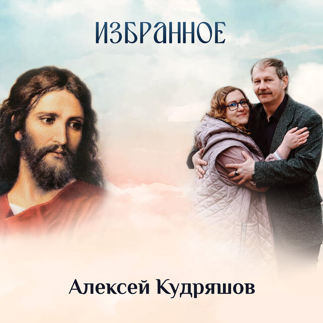 Избранное