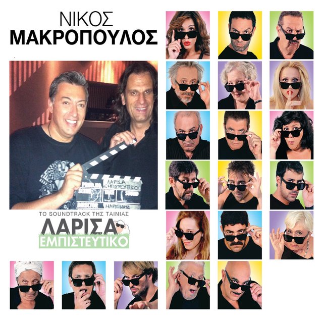 Larisa Empisteftiko (Original Motion Picture Soundtrack)