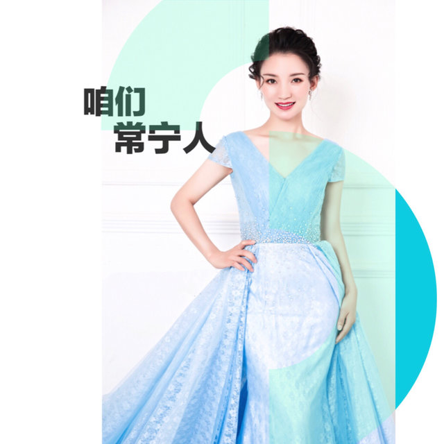 咱们常宁人