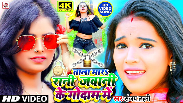 Tala Mara Rani Jawani Ke Godam Me-Bhojpuri Video Song (Bhojpuri)