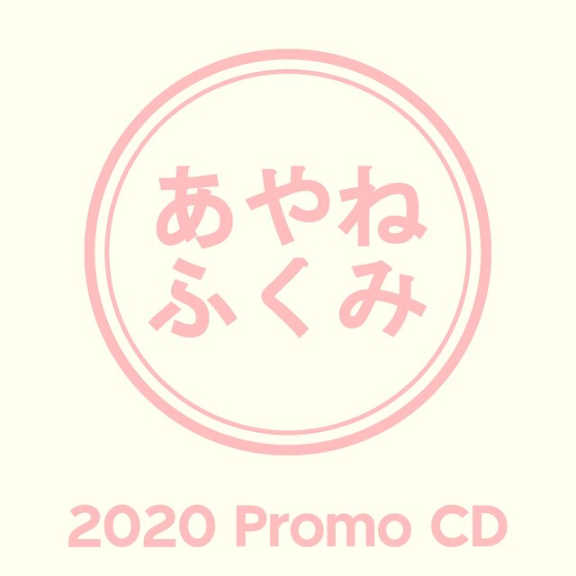 2020 Promo CD
