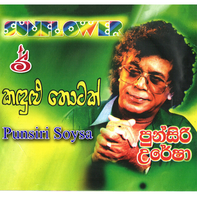 Kandulu Thotak