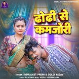 Dhodi Se Kamjori