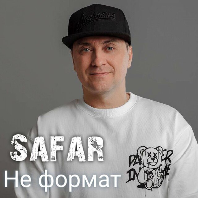 Не формат