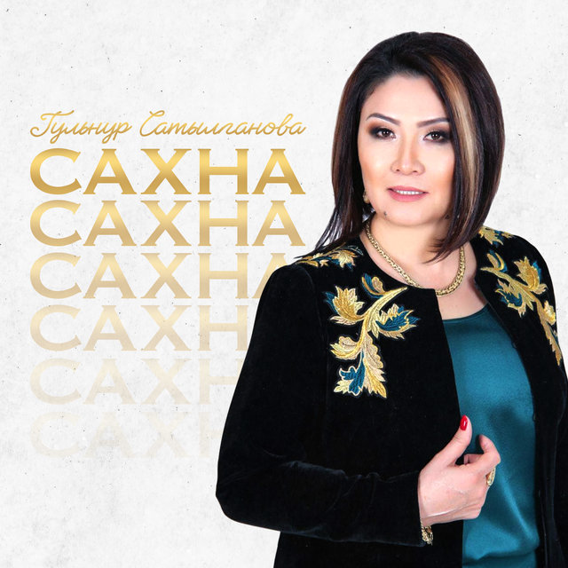 Сахна