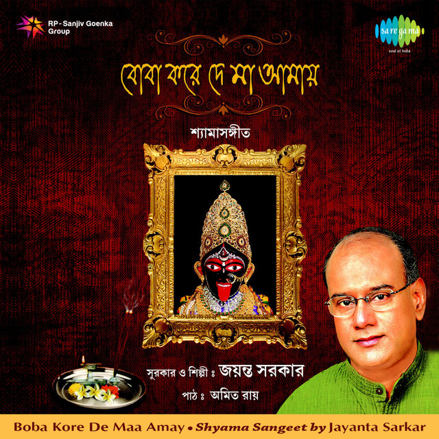 Boba Kore De Maa Amay