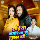 Sadiya Kamariya Se Sarkaw Jani