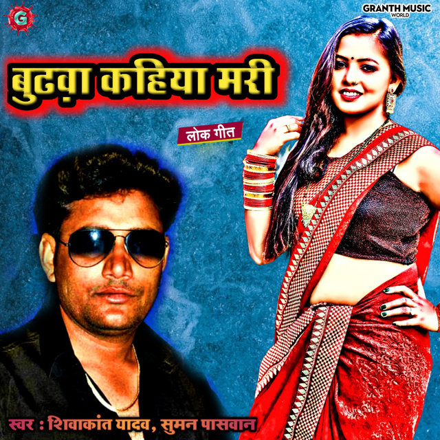 Budhwa Kahiya Mari