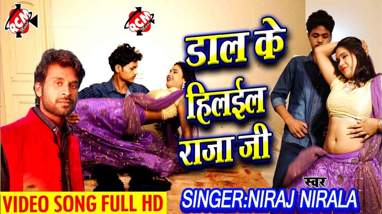 Dal Ke Hailal Raja Ji  - Bhojpurio Video Song (Bhojpuri)