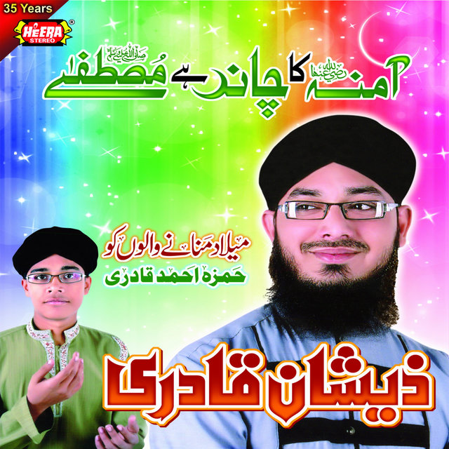 Amna Ka Chand Hai Mustafa