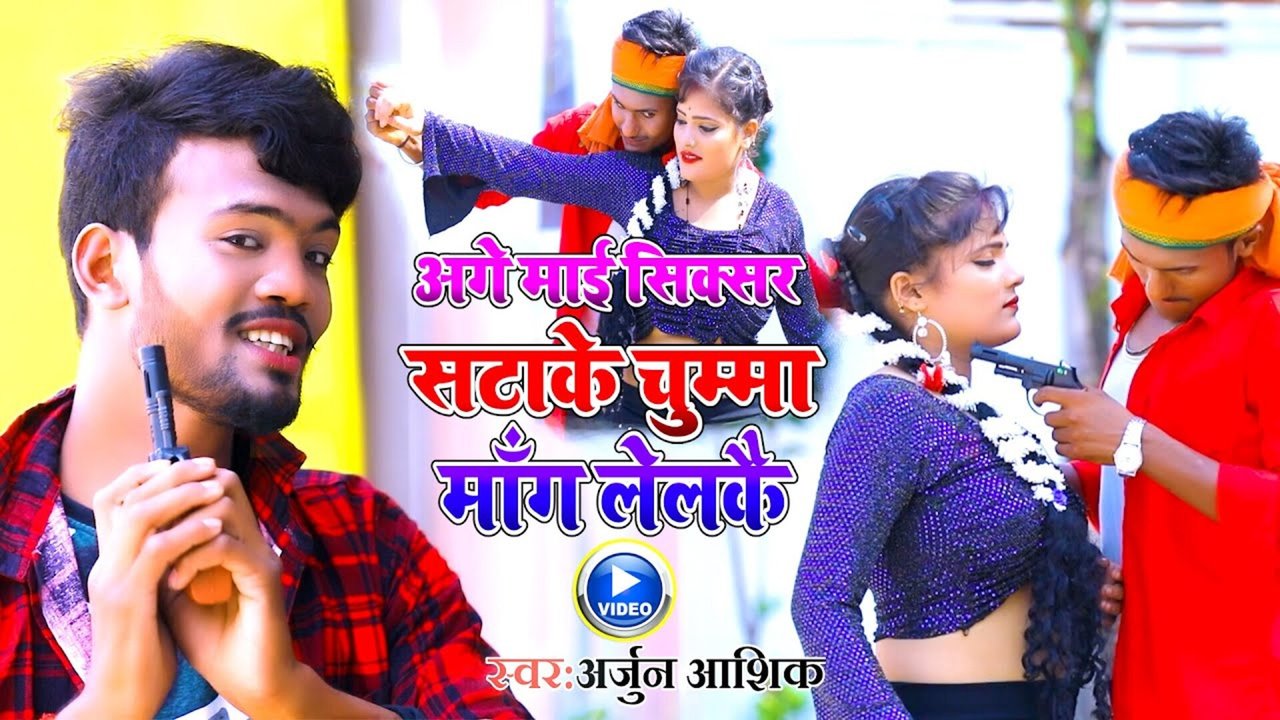 Agey Maai Sixser Stake Chumma Maang Lailkai  - Bhojpuri Video Song