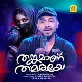 Thankamanu Thamaraye