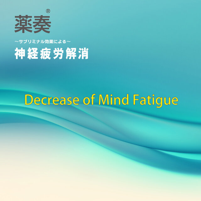 Music Therapy -subliminal effect- Decrease of Mind Fatigue