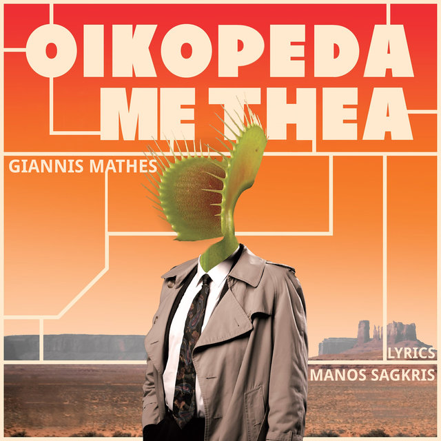 Oikopeda Me Thea