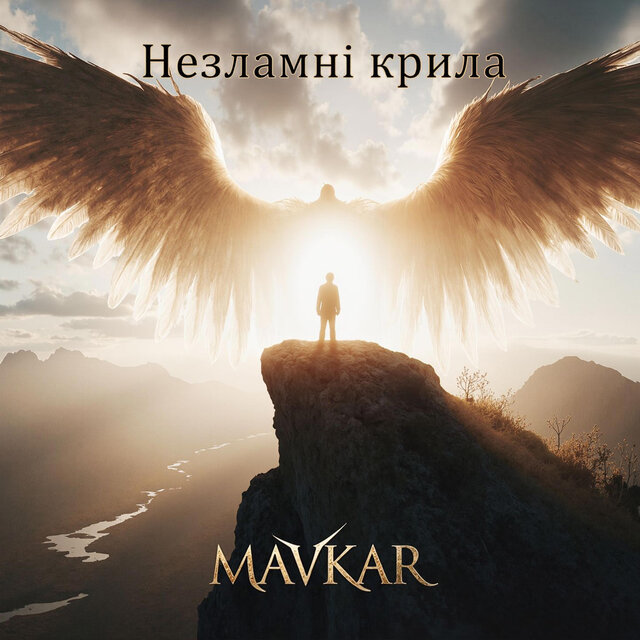 Незламні крила