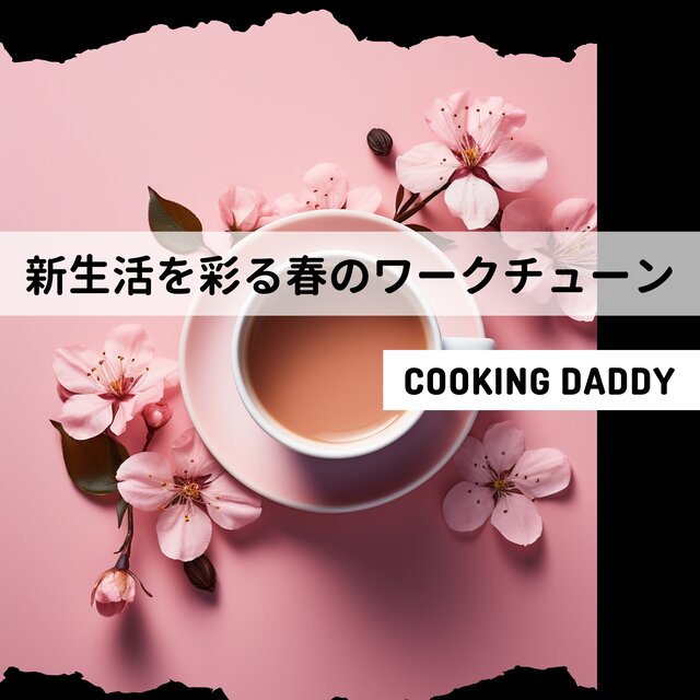 新生活を彩る春のワークチューン