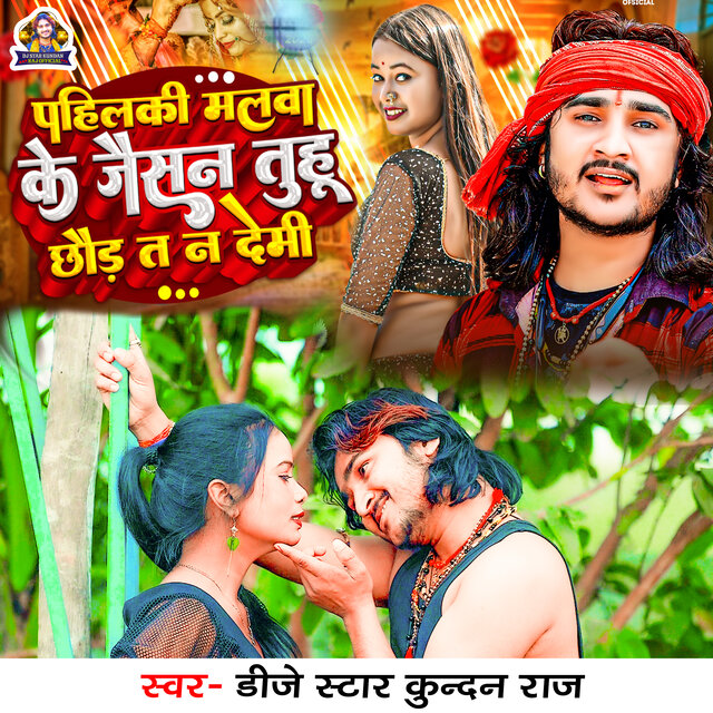 Pahilki Malwa Ke Jaisan Tuhu Chhod Ta Na Demi