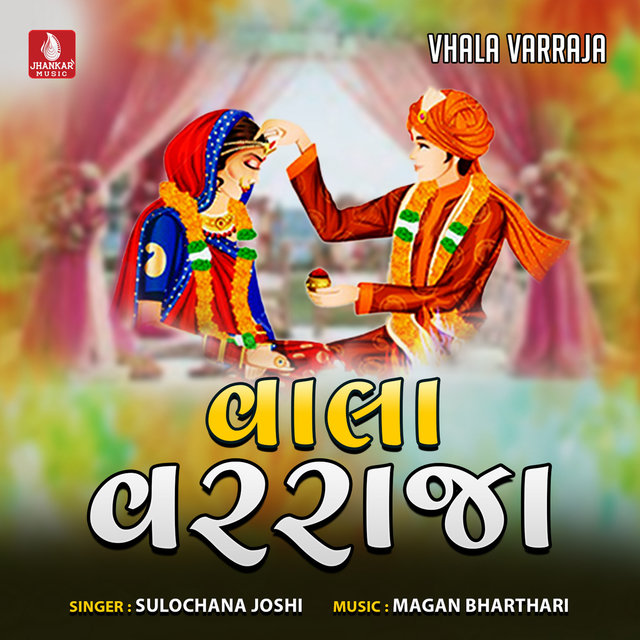 Vhala Varraja