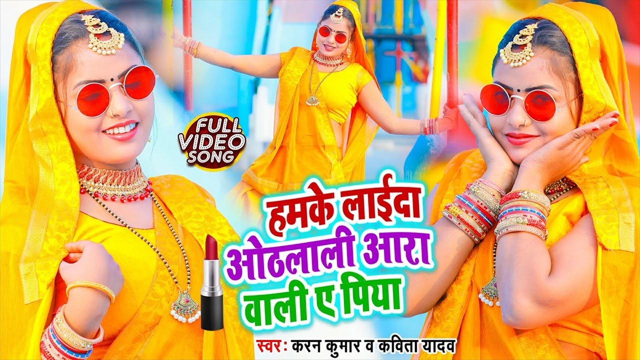 Ham Ka Laida Othalali Aara Wali Ae Piya - Bhojpuri Video Song (Bhojpuri Video Song)