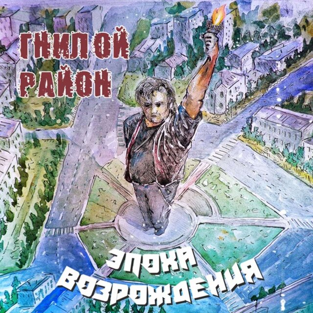 Эпоха Возрождения