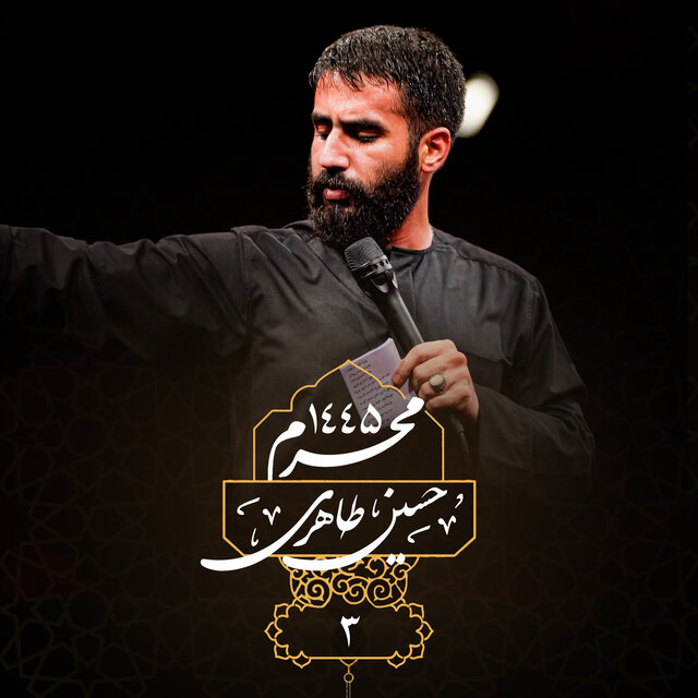 Muharram 1445 Shabe Sevom