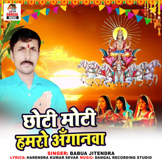 Chhoti Moti Hamro Anganwa
