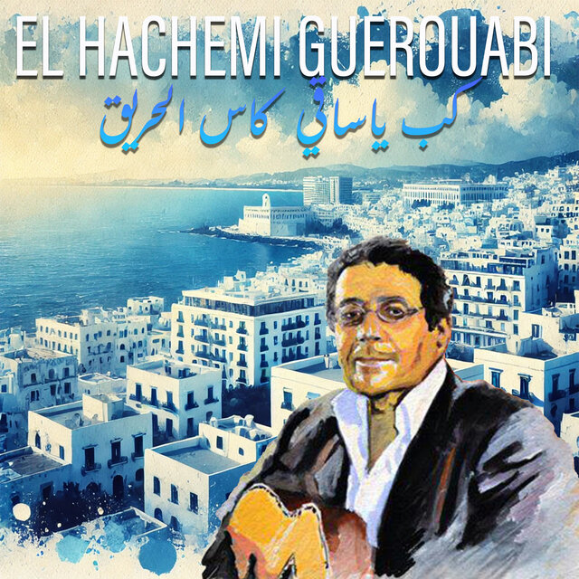 كب ياساقي كاس الحريق