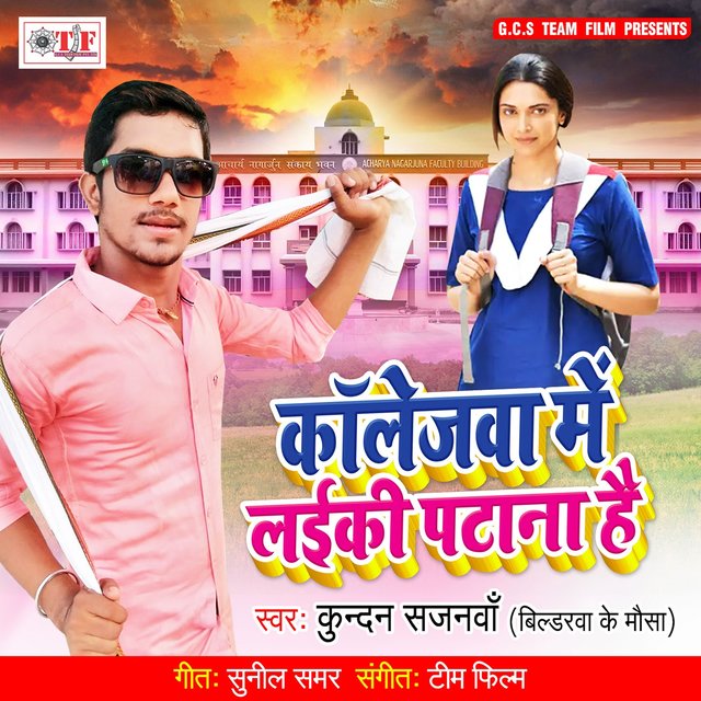 Kalejwa Mein Laiki Patana Hai