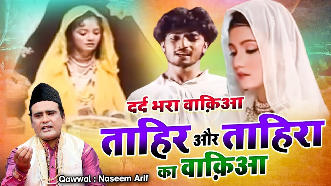 Dard Bhara Wakiaa Tahir Aur Tahir Ka Wakiaa-Qawwali Video Song (Hindi)
